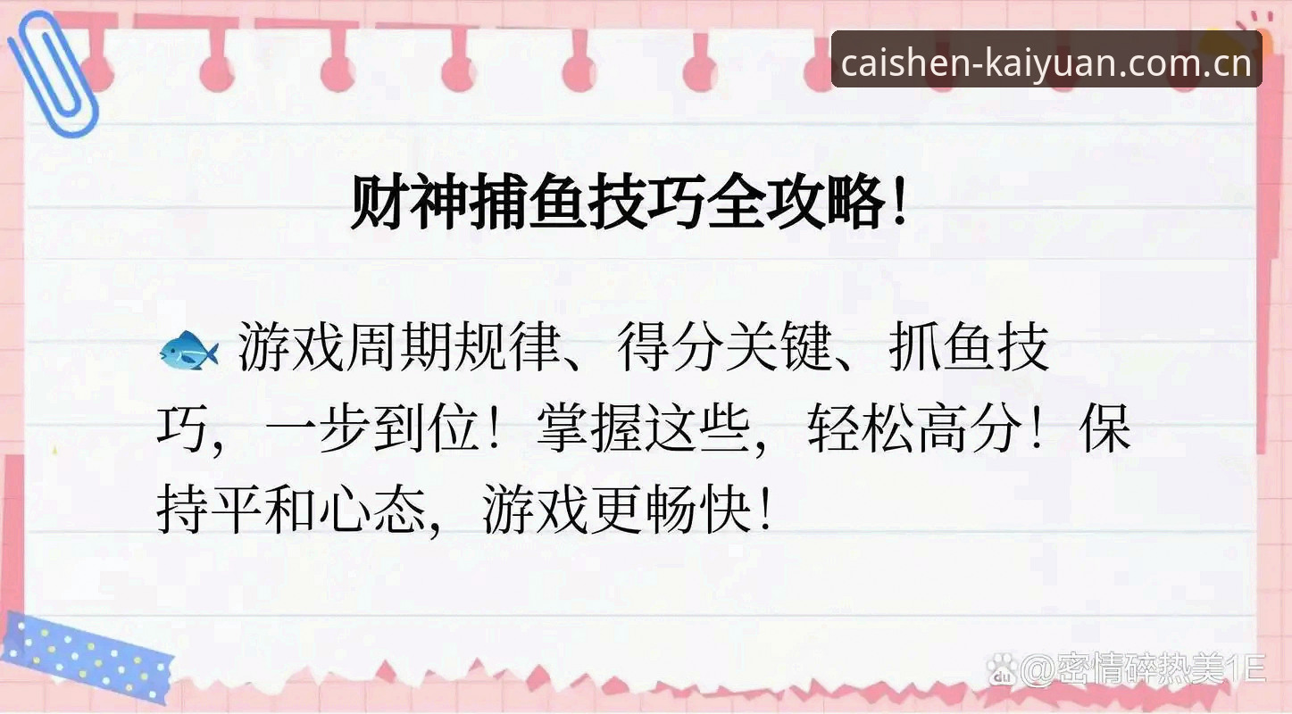 资深玩家深度测评：开元财神捕鱼安全吗？46.8MB安装包背后的真实体验