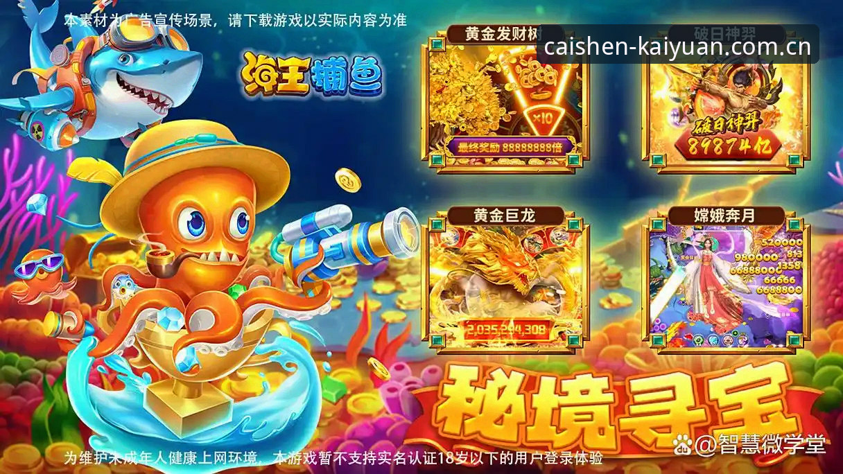 揭秘财神捕鱼APP官网安卓版背后的真实玩法：你不知道的深海狩猎技巧